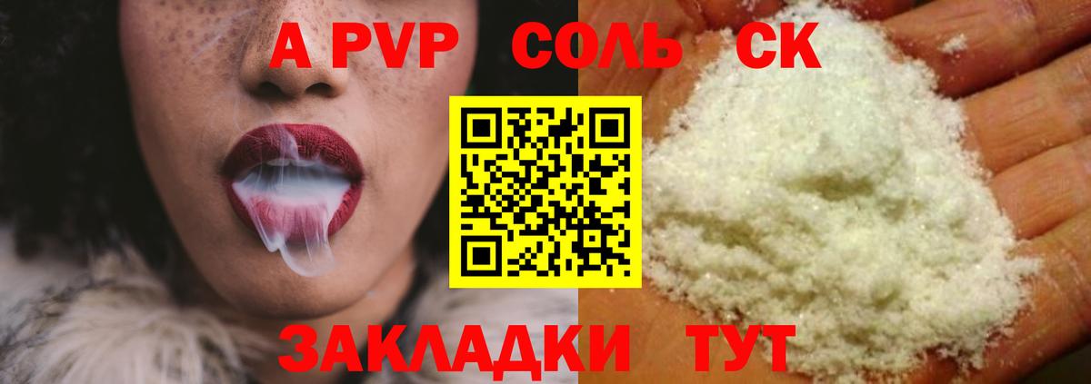 Alpha-PVP Соль Павловский Посад