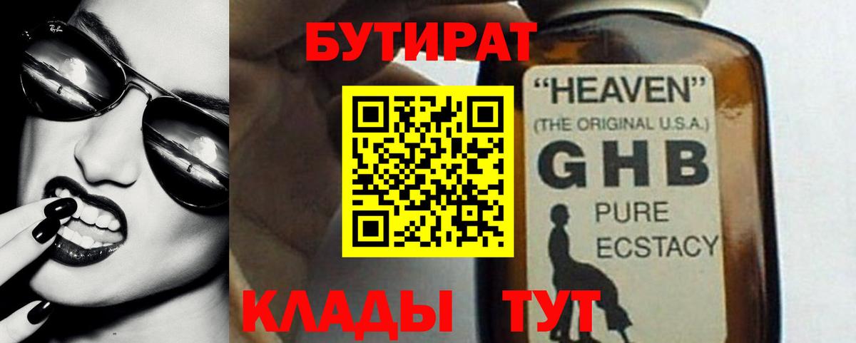 БУТИРАТ бутик  Вход с VPN  Павловский Посад 