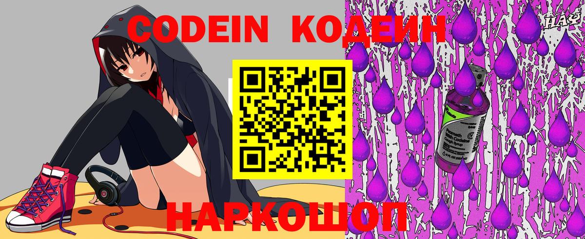Павловский Посад  Codein Purple Drank  Вход с VPN 