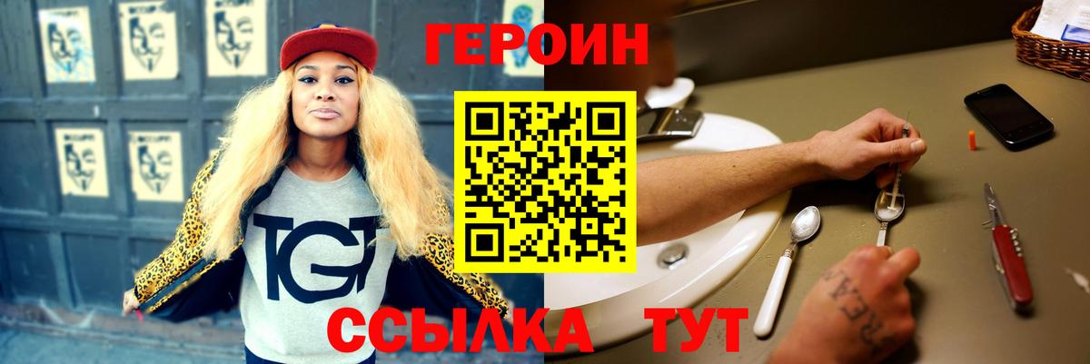 ГЕРОИН белый Павловский Посад