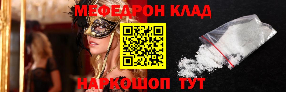 Мефедрон кристаллы Павловский Посад
