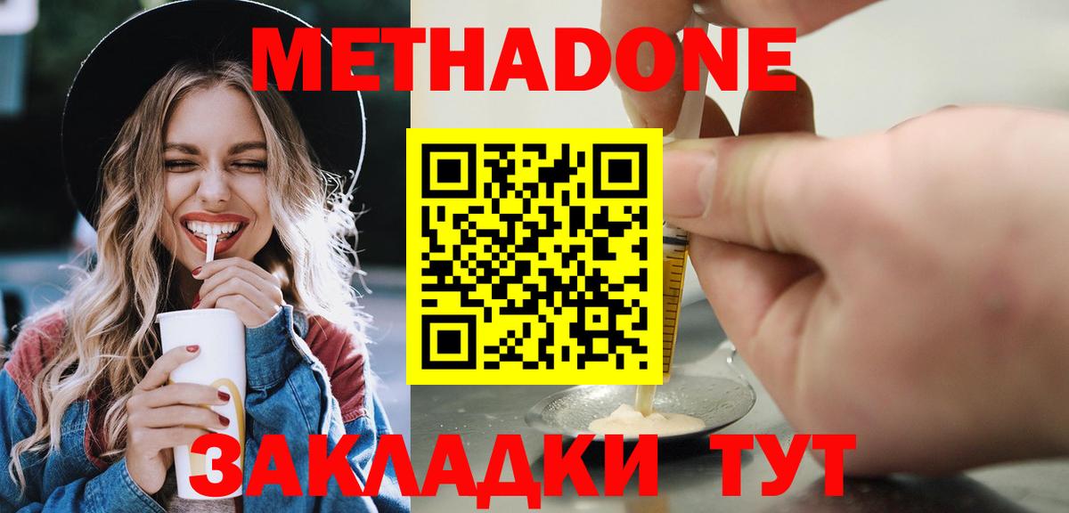 Метадон methadone  Вход с VPN  Метадон methadone  Павловский Посад 