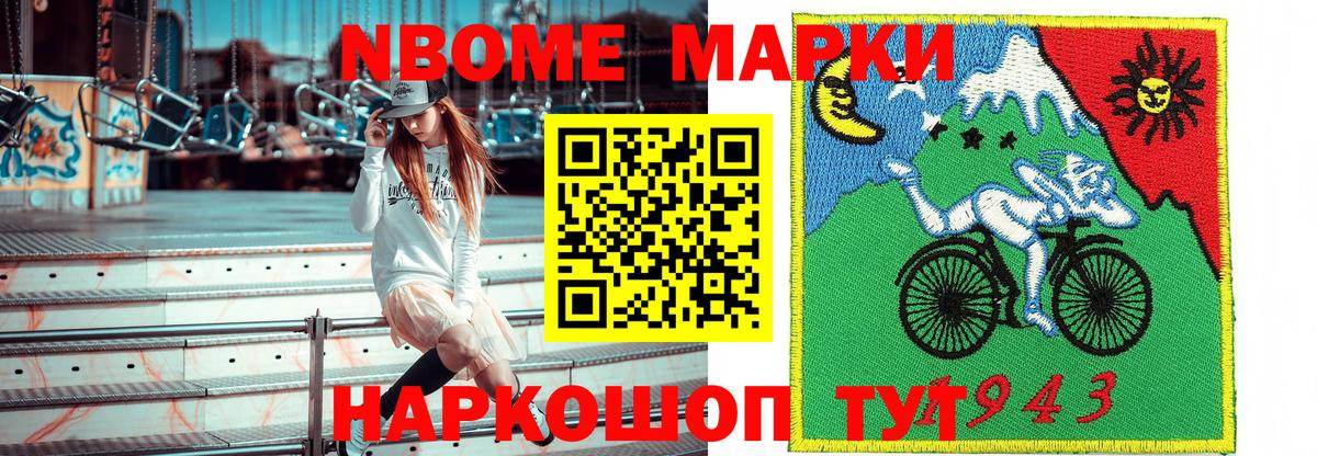 Марки 25I-NBOMe 1,8мг Павловский Посад