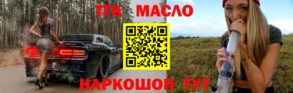 ТГК жижа  Вход с VPN  наркотики  Павловский Посад 