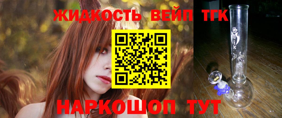 ТГК жижа Павловский Посад